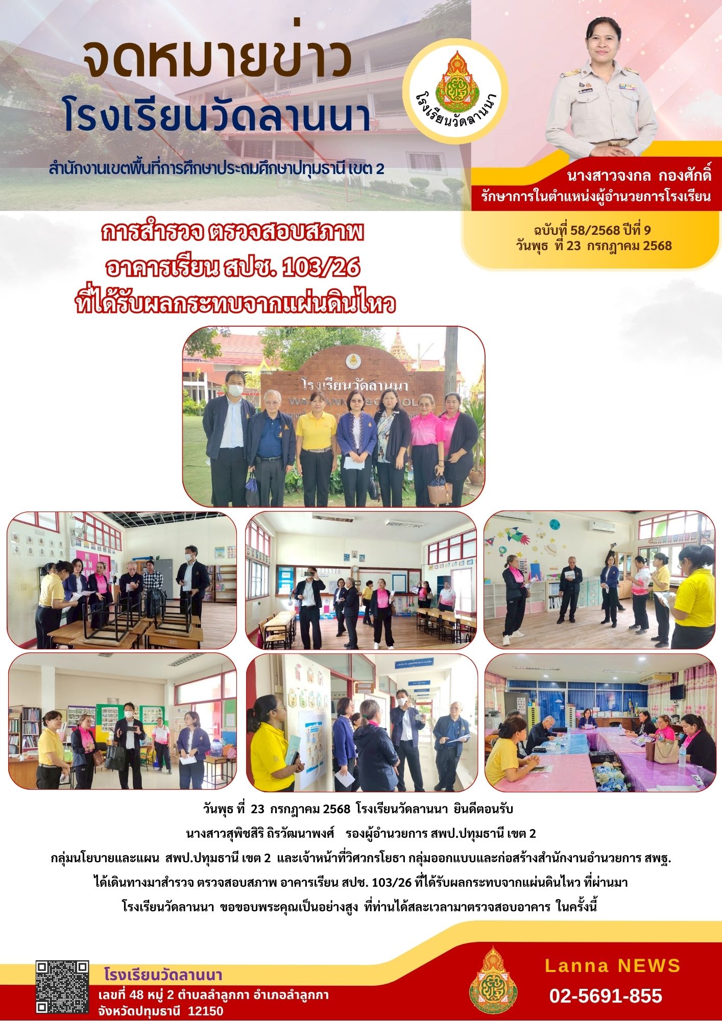 58.2568 การสำรวจ ตรวจสอบสภาพ  อาคารเรียน สปช. 10326  ที่ได้รับผลกระทบจากแผ่นดินไหว.jpg